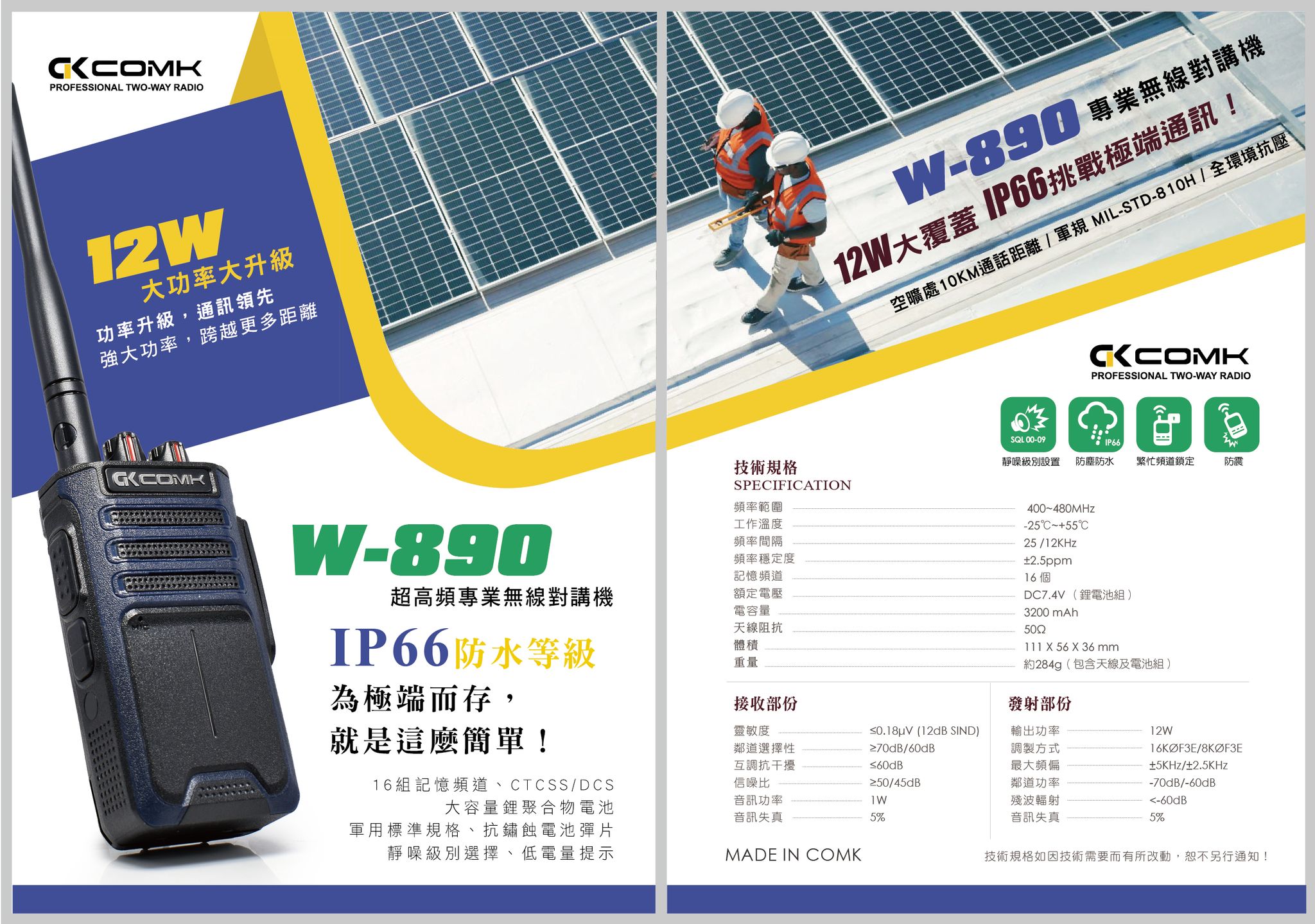 COMK W890防水12WIP66.jpg