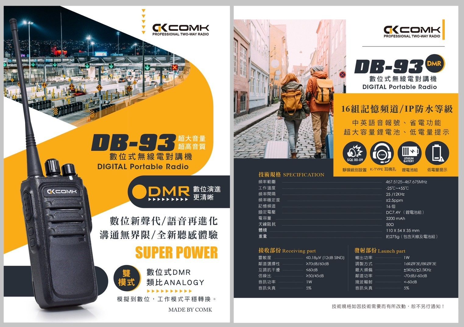 DB-93 DMR數位對講機(啾版).jpg